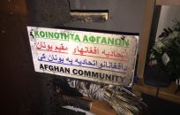 H Y.A. καταδικάζει την επίθεση στα γραφεία της Κοινότητας Αφγανών Μεταναστών και Προσφύγων στην Ελλάδα