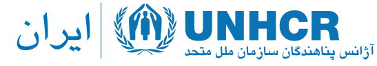لوگوی آژانس پناهندگان سازمان ملل