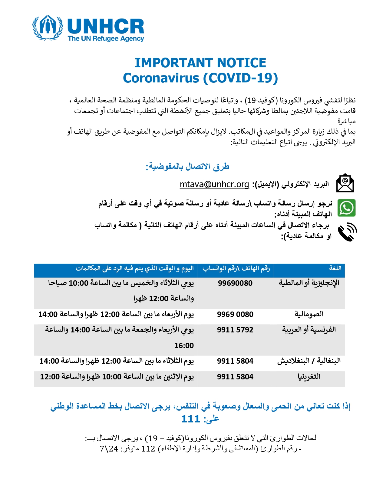 Poster Open Centres And Community 1 Unhcr Helpline Info Arabic Correct Unhcr Malta