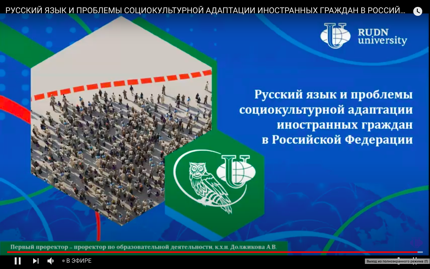 Глава Представительства УВКБ ООН выступил на конференции, посвященной  русскому языку и проблемам социокультурной адаптации иностранцев в России —  UNHCR Russia