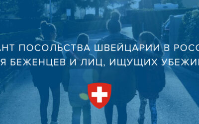 15 беженцев прошли профессиональное обучение благодаря гранту от Посольства Швейцарии в России